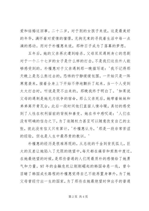 绝望锻炼了我朴槿惠自传读后感.docx