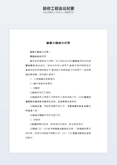装修工程会议纪要
