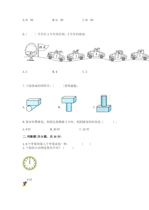 人教版一年级上册数学期末考试试卷精品【a卷】.docx