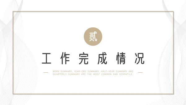 简约通用工作总结汇报计划