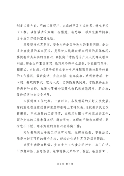 如何解决安全监管突出问题工作心得体会.docx