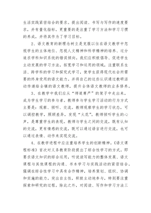 最新语文新课标解读心得体会免费 义务教育语文课程标准解读心得体会(十篇).docx