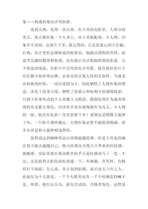 十二生肖观后感.docx