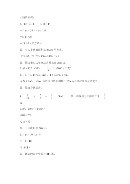 小学数学六年级上册期末测试卷带答案（研优卷）.docx