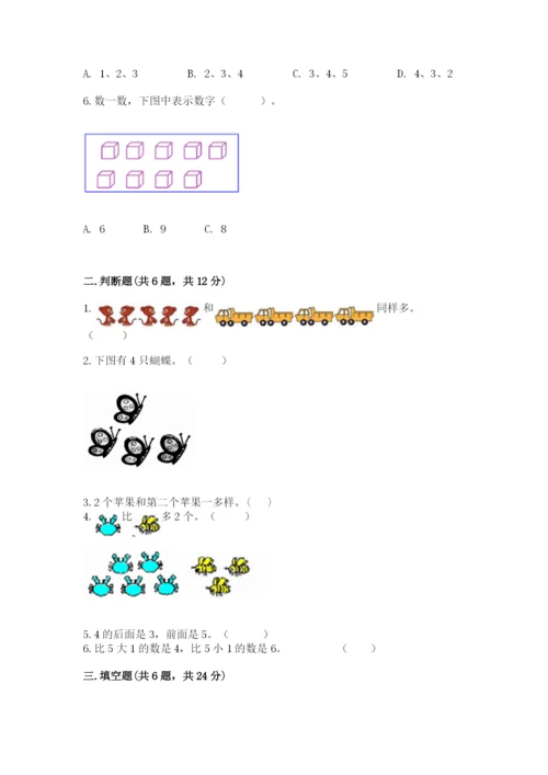 北师大版一年级上册数学期中测试卷及参考答案（名师推荐）.docx