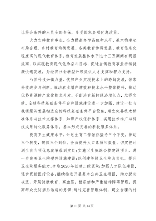 精选最新乡镇十三五工作总结及十四五规划.docx