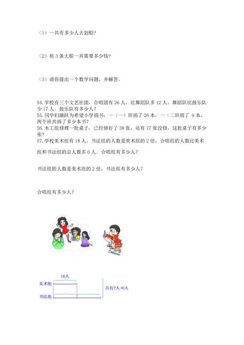 小学二年级上册数学应用题100道附答案解析.docx