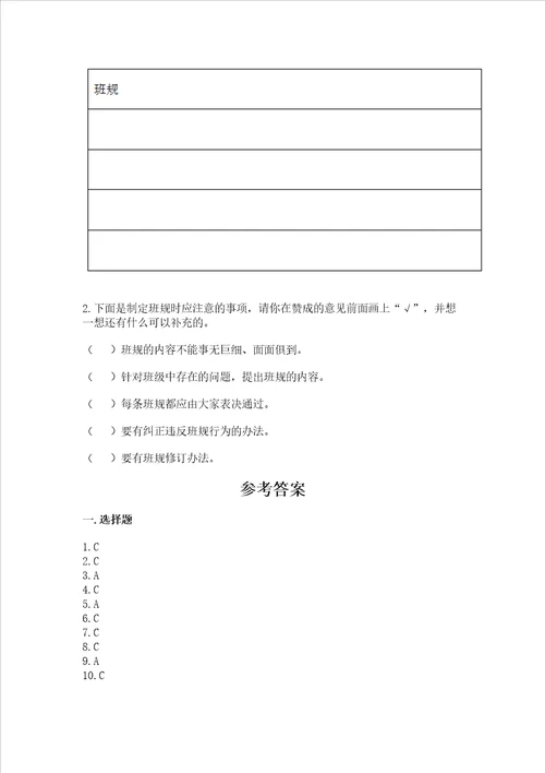 2022四年级上册道德与法治期中测试卷及参考答案最新