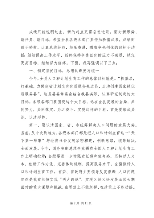 县委书记人口计生工作会议发言.docx