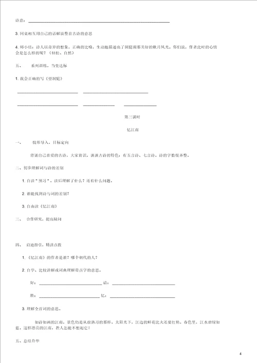 人教部编版四年级下册语文：1.古诗词三首1.古诗词三首导学案