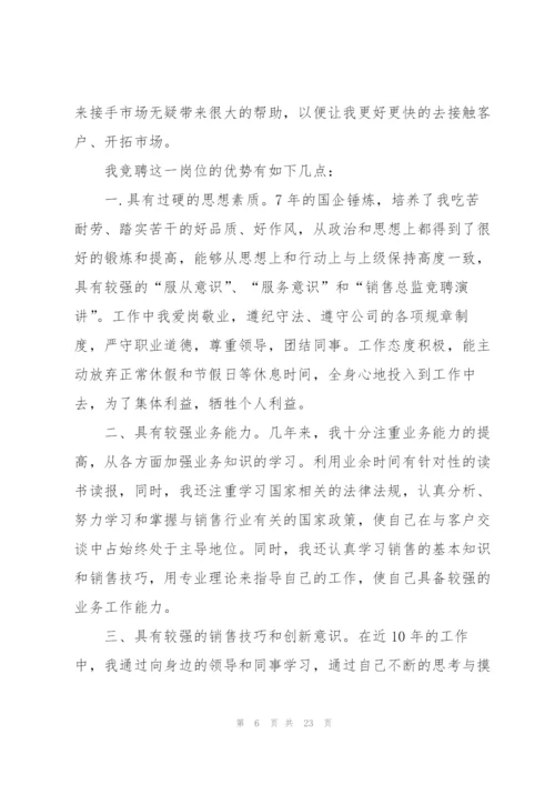 竞聘销售总监演讲稿.docx