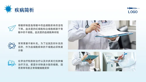 蓝色简约骨髓抑制的护理查房PPT模板宣传PPT动态PPT