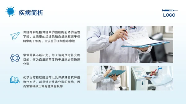 蓝色简约骨髓抑制的护理查房PPT模板宣传PPT动态PPT