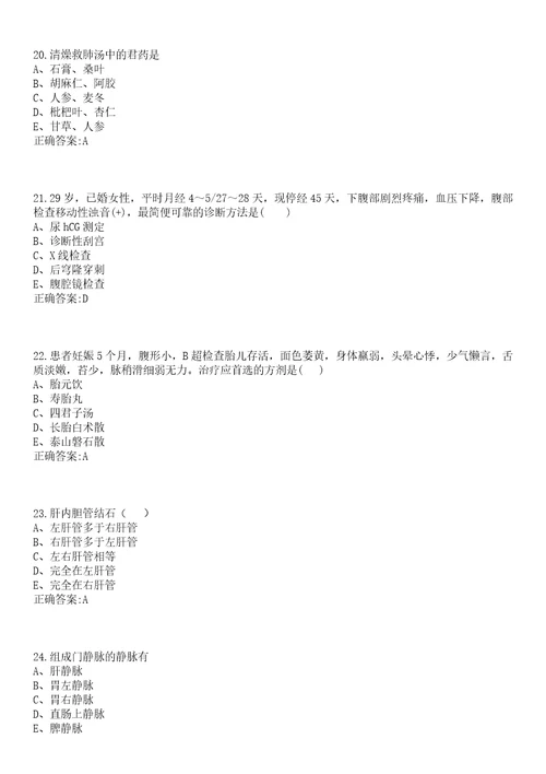 2022年10月湖南省岳阳经济技术开发区公开招聘15名乡镇卫生院医疗卫生专业技术工作人员一笔试参考题库含答案