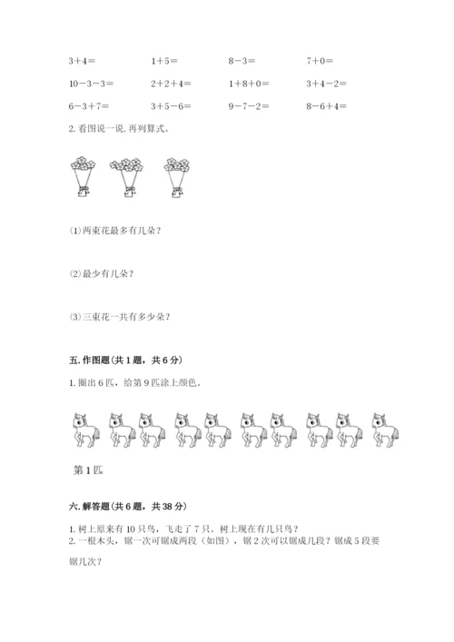 人教版一年级上册数学期末测试卷附答案（黄金题型）.docx