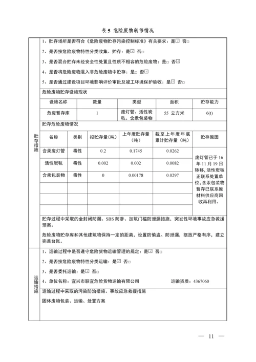 电器工业有限公司危险废物管理计划.docx