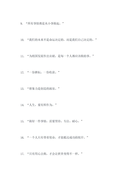 写袁隆平的名言名句
