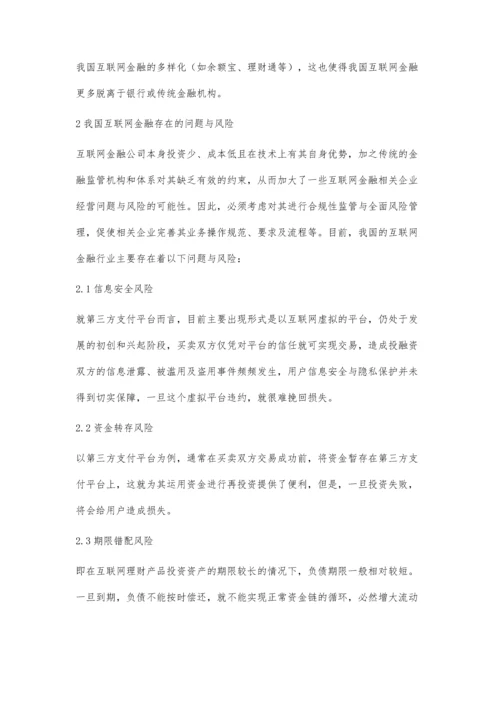 互联网金融风险防范的难点及解决思路.docx