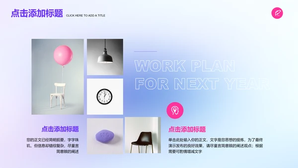 紫粉色渐变简约通用PPT演示模板