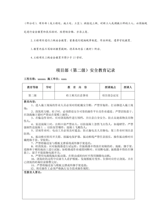 建筑企业三级安全教育记录及表格.docx