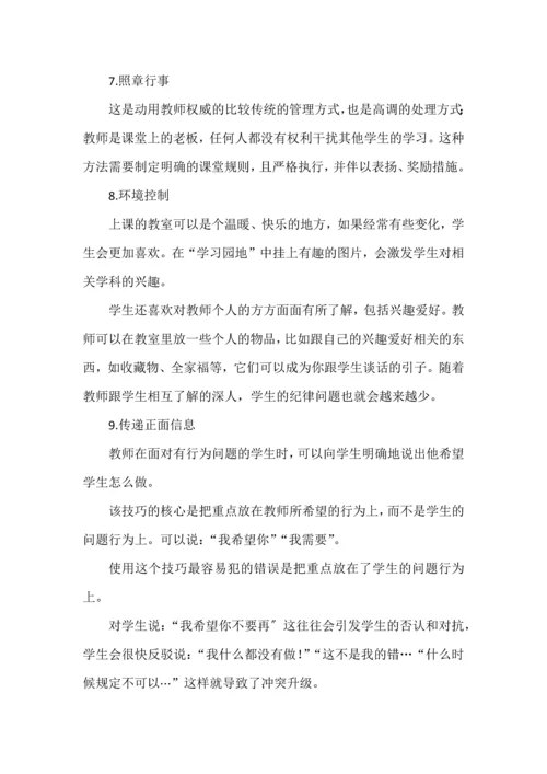 盘点教师课堂纪律管理小妙招.docx