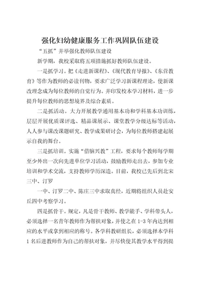 强化妇幼健康服务工作巩固队伍建设(4)