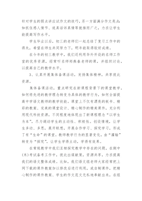 初中语文教研组第二学期工作总结.docx