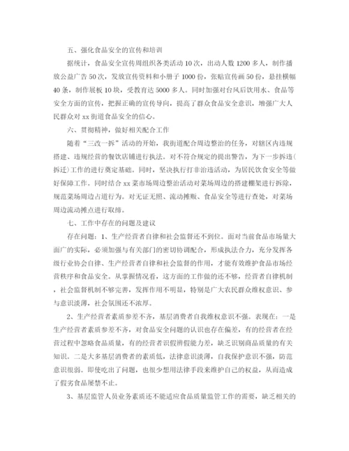 精编之社区食品安全半年工作总结范文.docx