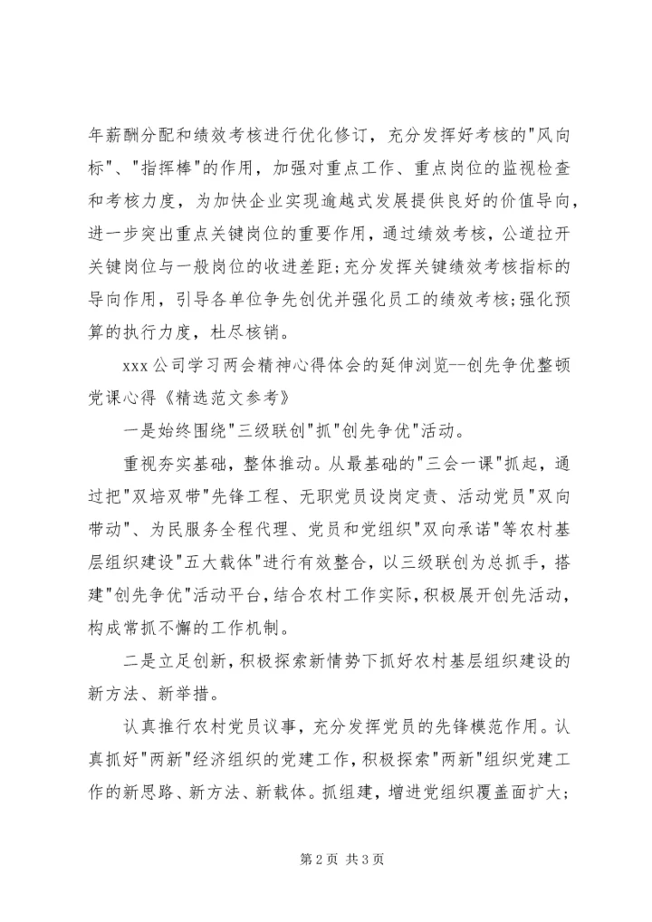学习两会精神心得体会 (16).docx