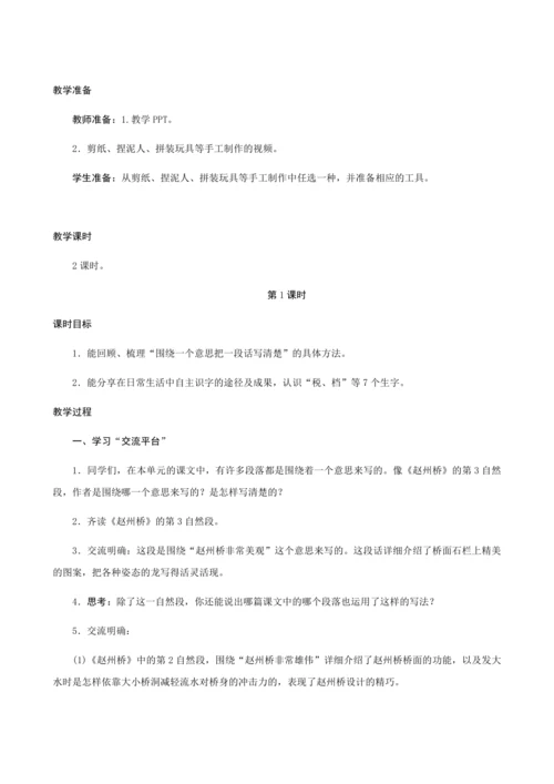 2021春部编语文三下《语文园地三》创新教案