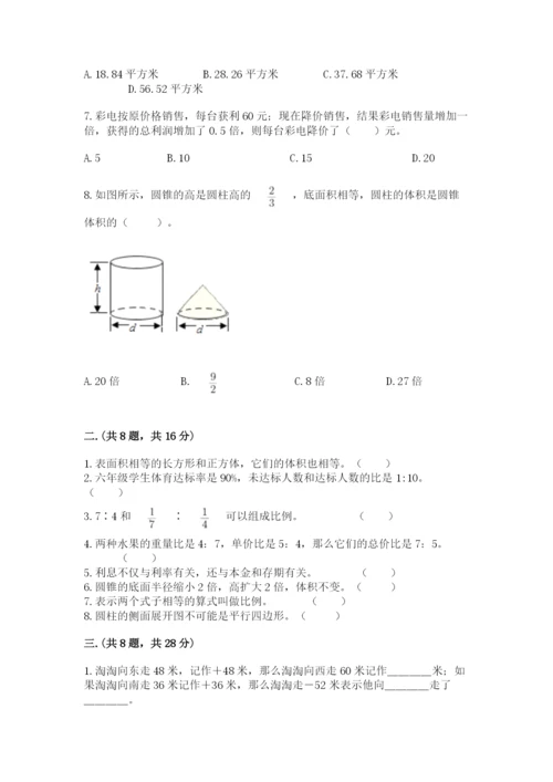 北师大版数学小升初模拟试卷带答案（模拟题）.docx