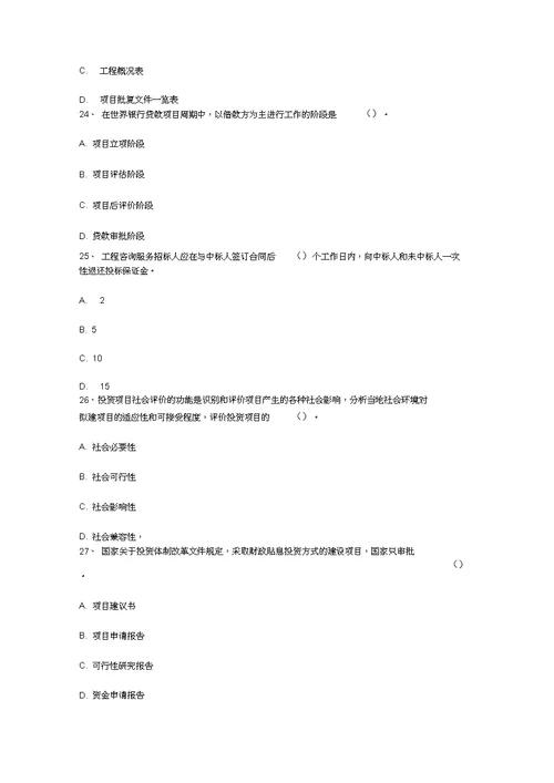 安徽省咨询工程师分析与评价之建设方案总体设计每日一讲3月20日