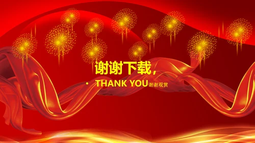 磅礴大气盛大开业PPT动态模板