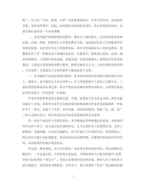精编之金融培训个人总结范文.docx