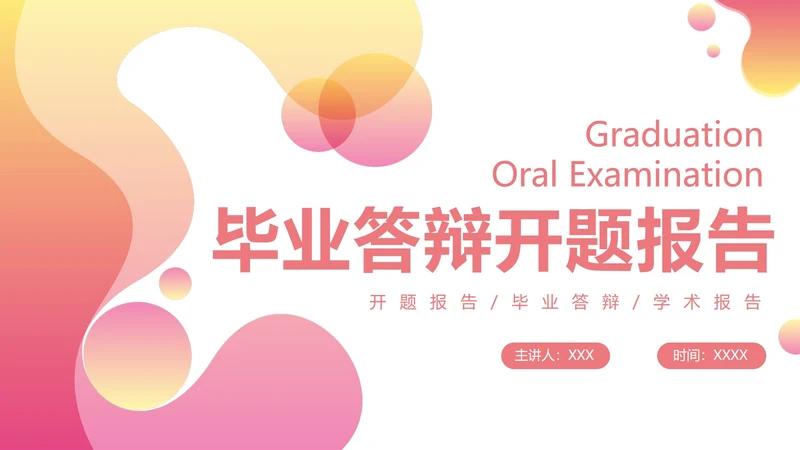 简约渐变波浪毕业答辩开题PPT模板