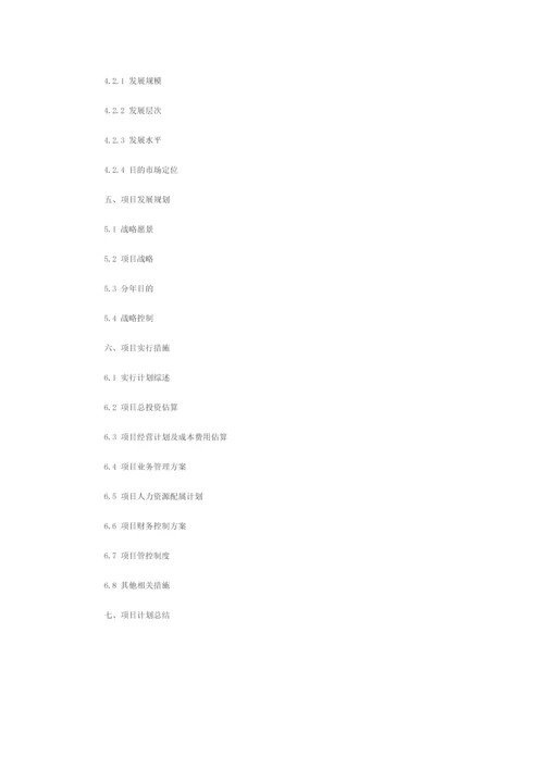 企业计划书0.docx