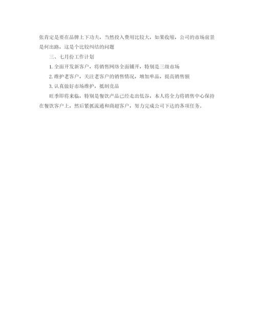 精编之月工作总结及计划范文.docx
