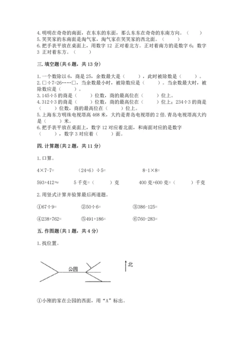 人教版三年级下册数学期中测试卷（必刷）word版.docx