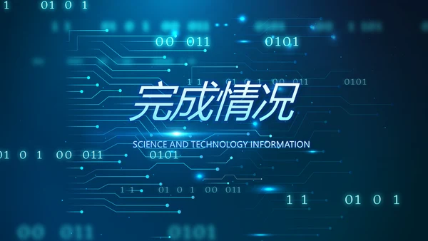 蓝色电子数码科技年终工作总结PPT