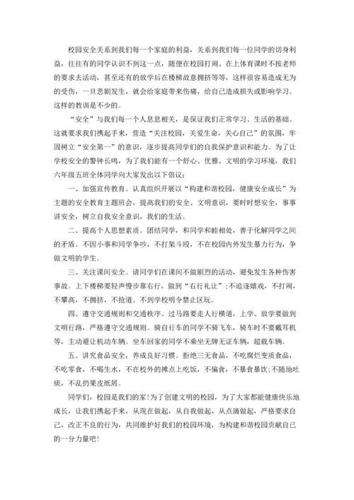 有关安全的演讲稿.docx