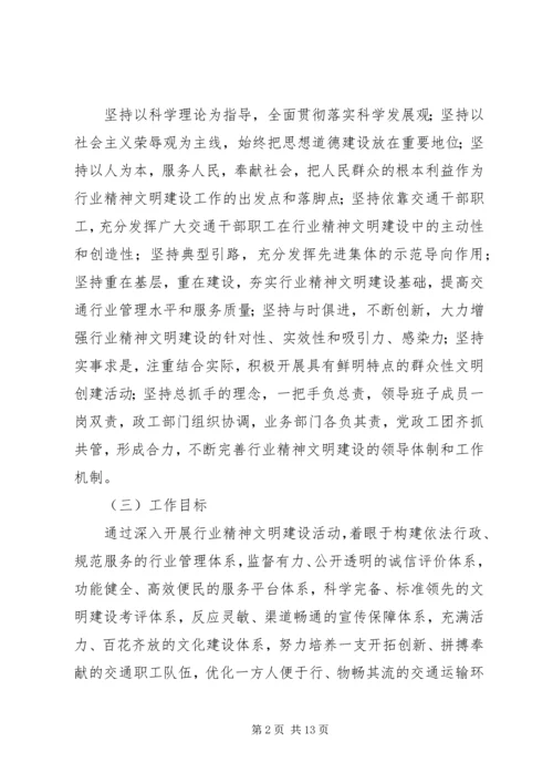 文明交通建设计划.docx