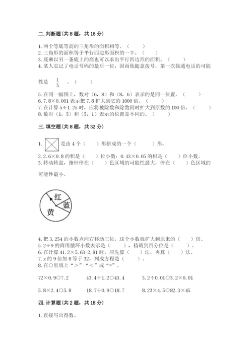 2022人教版数学五年级上册期末测试卷附答案（考试直接用）.docx