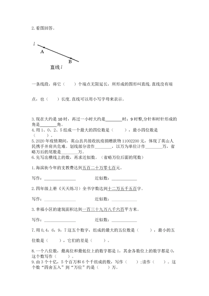 人教版四年级上册数学期中测试卷精品【精选题】.docx
