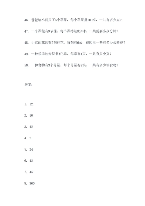 2年级下册乘法应用题