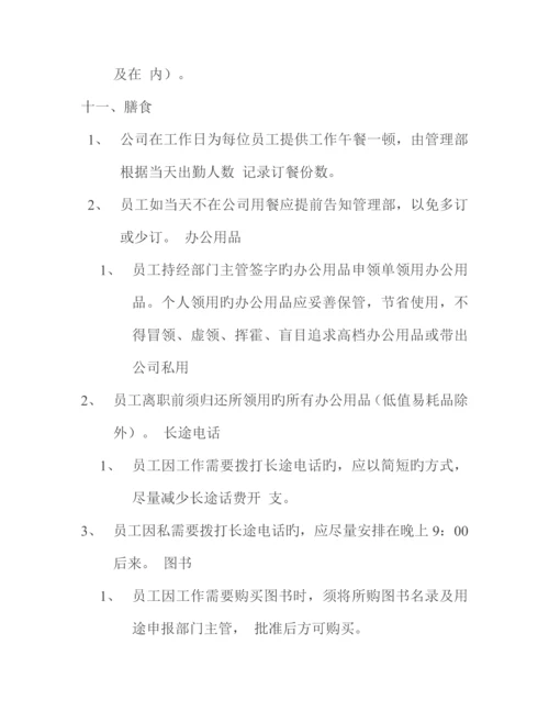 新版公司员工标准手册参考样本.docx