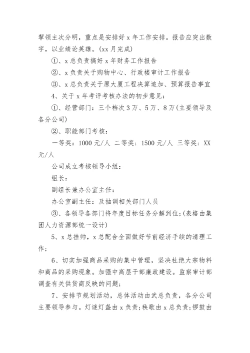会议纪要范文模板.docx