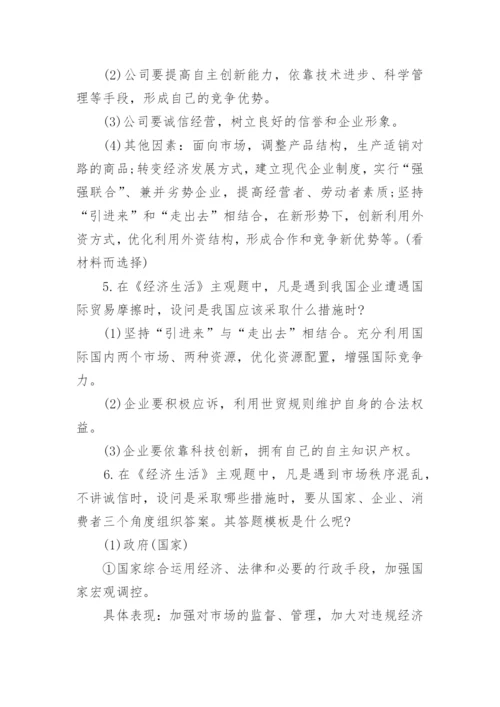 高中政治万能答题模板.docx