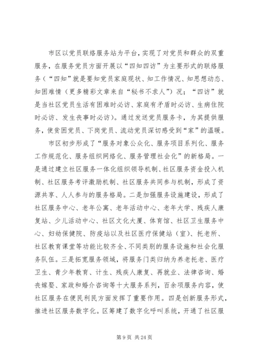 某某某区赴外地考察学习社区及非公党建工作 (3).docx