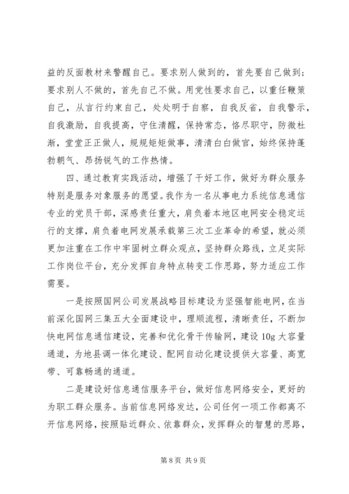 党的群众路线教育活动心得.docx