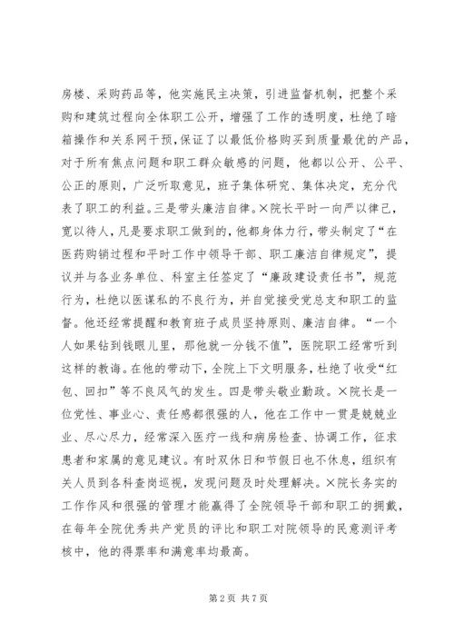全省优秀院长X同志单行材料.docx